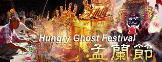 20140805-hungry-ghost-festival